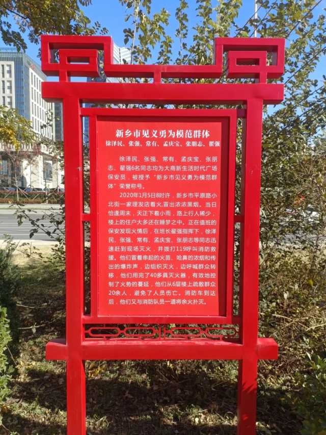 新乡市举行见义勇为主题广场揭牌仪式