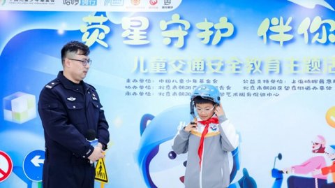 “荧星守护 伴你童行”关爱儿童交通安全主题活动在京举行