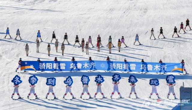 用冰雪“冷资源”撬动文旅“热经济”——第二十一届乌鲁木齐丝绸之路冰雪风情节开幕