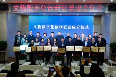 数字化助力文物“活起来”文物数字化创新联盟在京成立