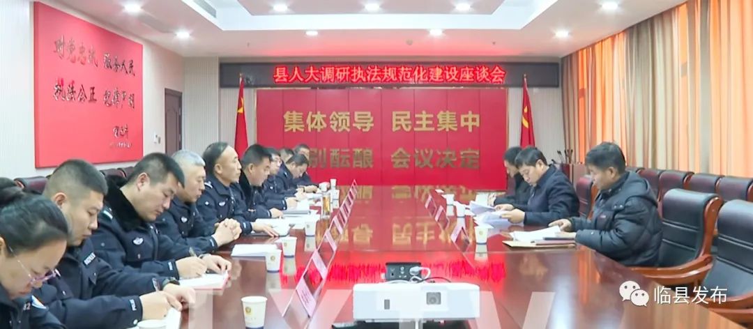 临县人大常委会开展公安执法规范化建设