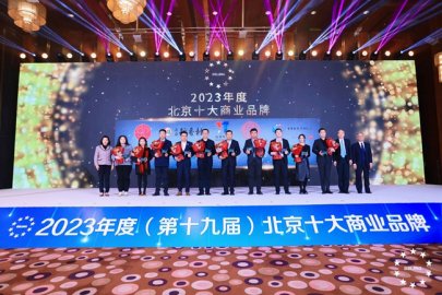 2023年度北京十大商业品牌揭晓