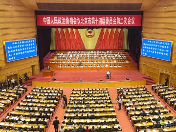 组图：北京市政协十四届二次会议召开闭幕会