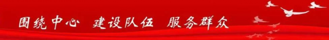 四川2023年度机关党建宣传信息工作先进单位通报