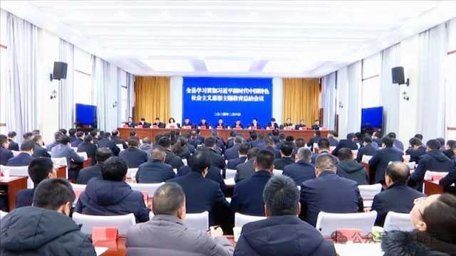 陇西县学习贯彻习近平新时代中国特色社会主义思想主题教育总结会议召开