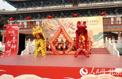 <b>八大处新春文化庙会大年初一开启 六大板块邀市民＂过个京味儿年＂</b>