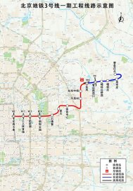 今年北京将开通3条地铁新线 新增运营里程约45公里