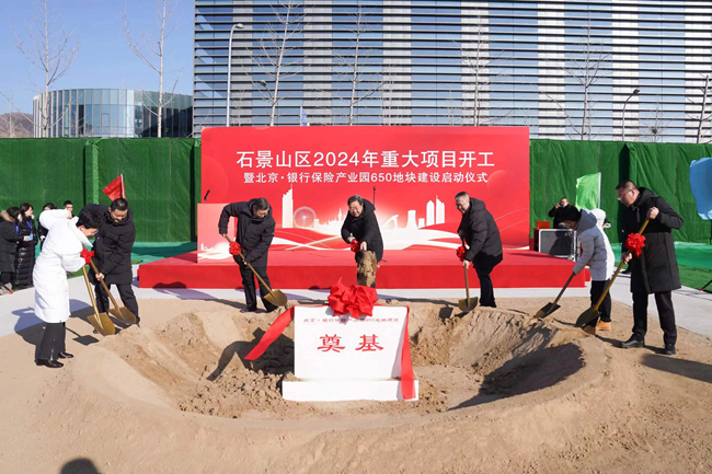 跑好开局“第一棒” 北京石景山一季度开工40项重大项目