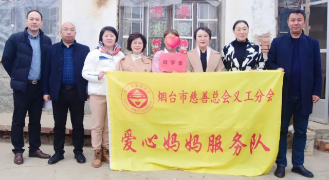 牵手筑梦 ∙ 送爱到家：烟台市女企业家协会与慈善总会联同开展助学走访活动