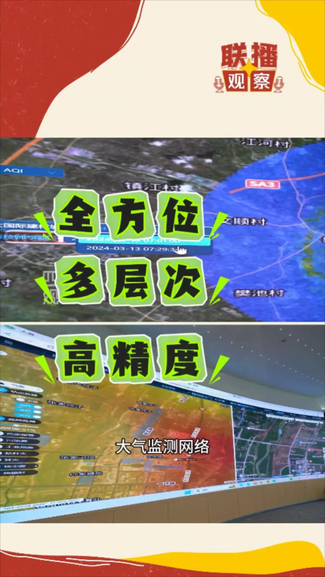 “黑科技” 让四川“天府蓝”指日可待  近日，《四川新闻联播》报道了我 省大气治理中的“黑科技”——“天空地”一体化溯源防控平台。