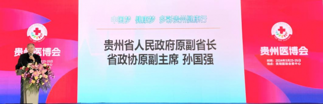    “共筑健康中国梦”贵州医博会在贵阳盛大开幕！