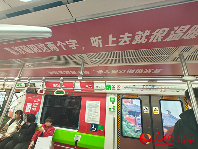 乘坐地铁14号线创意专列 感受“爱上北京朝阳的理由”