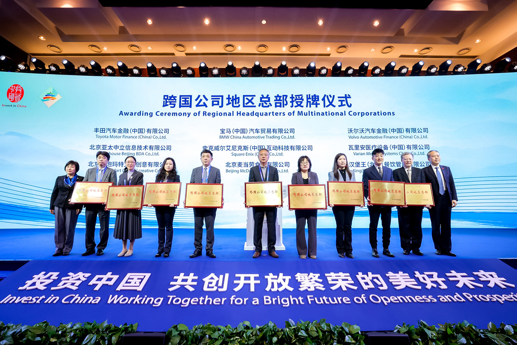 “投资中国”2024北京专场活动举办 发布“全球服务伙伴计划”