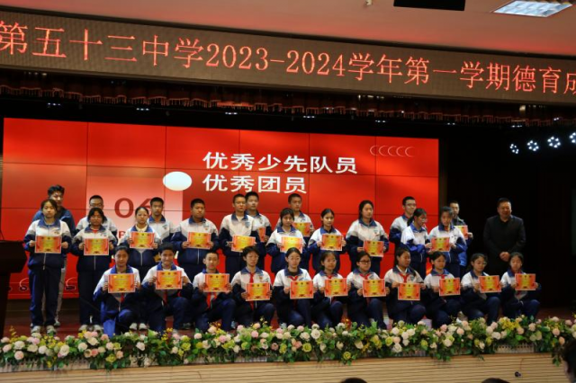 乌鲁木齐市第五十三中学“追光而遇  沐光而行”2023——2024学年第一学期德育表彰大会