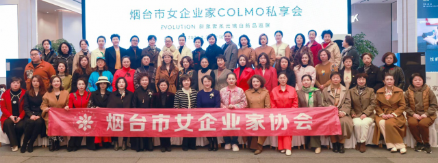 烟台市女企业家COLMO家电私享会暨EVOLUTION新象套系云璃白新品巡展活动