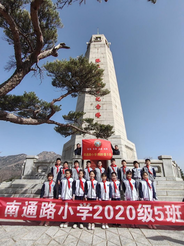 缅怀先烈  传承精神   烟台市芝罘区南通路小学英灵山祭扫