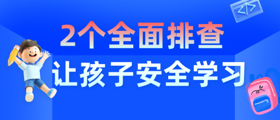 四川省教育厅全面贯彻教育部2024年度基础教育重点工作部署会精神