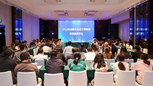 第三届成都生态文明研究与促进年会在蓉举行