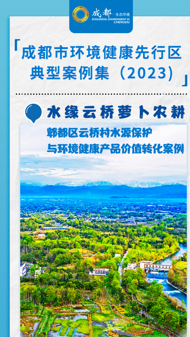 美丽中国丨成都市开展国家环境健康管理试点的实践探索