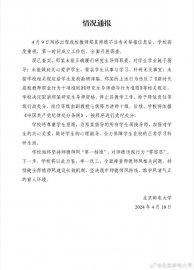 北京邮电大学通报学生联名举报导师事件