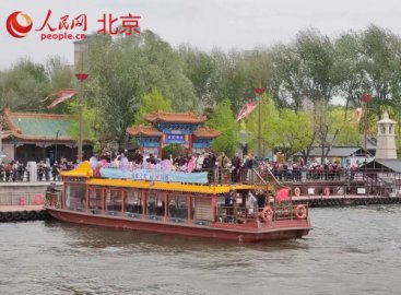 北京城市副中心举办“开漕节” 推进大运