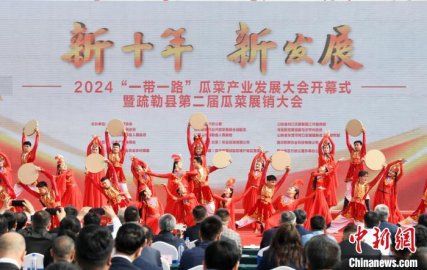 2024“一带一路”瓜菜产业发展大会在新疆