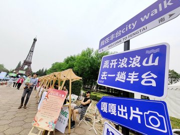 北京丰台：30多场文旅活动邀市民五一假期“漫游打卡”