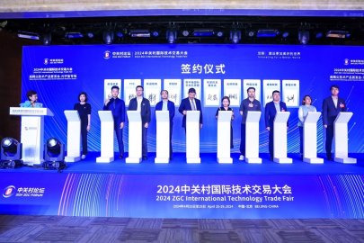 中关村国际技术交易大会举办元宇宙专场
