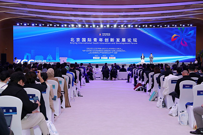 北京国际青年创新发展论坛举办 助力全球青年创新发展