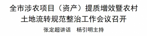 贵州省六盘水市涉农项目（资产）提质增