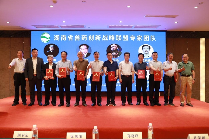 湖南省兽药创新战略联盟成立