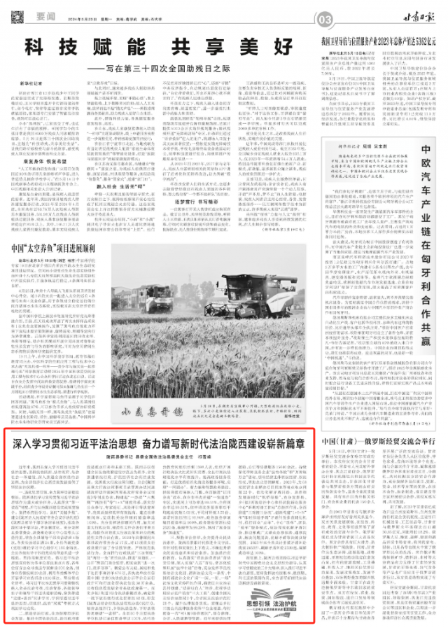 陇西县委书记 县委全面依法治县委员会主任祁雪峰：深入学习贯彻习近平法治思想 奋力谱写新时代法治陇西建设崭新篇章