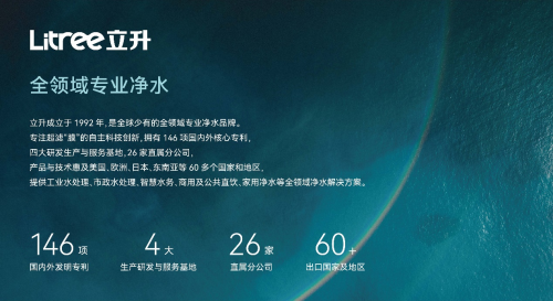 全领域净水专家立升火爆登陆2024上海国际水展，智慧水务成全场焦点