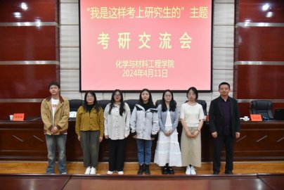 上线录取率突破95%！化学与材料工程学院