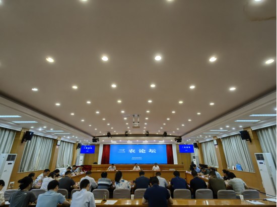 安徽省农业农村厅举办第一期“三农论坛