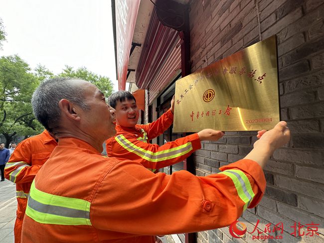 东城区环卫中心举行“最美工会户外劳动者服务站点”授牌仪式