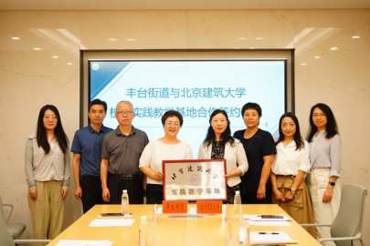 丰台街道与北京建筑大学合作建立社工专