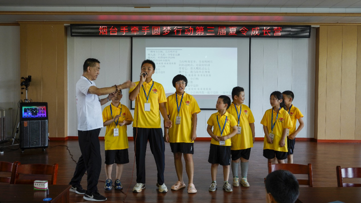 烟台手牵手“圆梦行动”第三届夏令营成长营成功举办