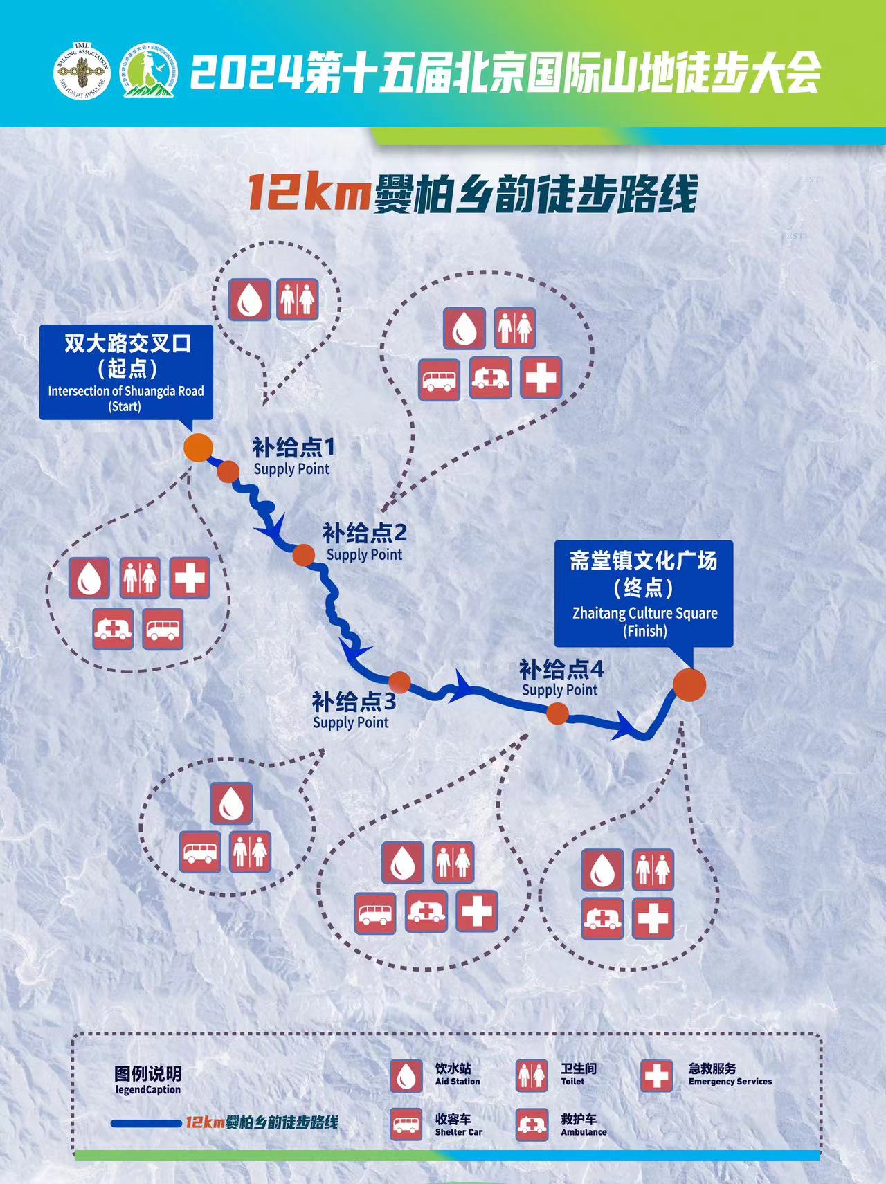 第十五届北京国际山地徒步大会启动报名