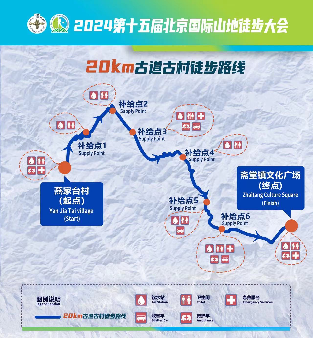 第十五届北京国际山地徒步大会启动报名