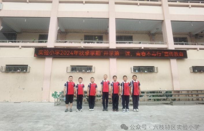 六枝特区实验小学：开学第一课 青春不“