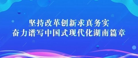 湖南省农信联社党委书记、理事长黄向阳