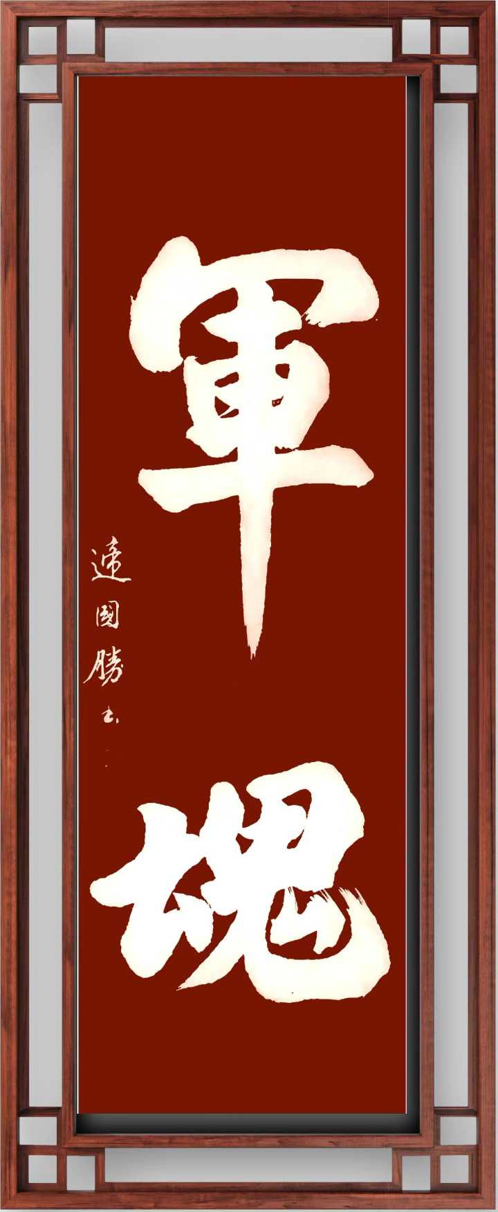 “国逢盛世，墨咏华章”书画家遆国胜庆祝建国75周年书画展