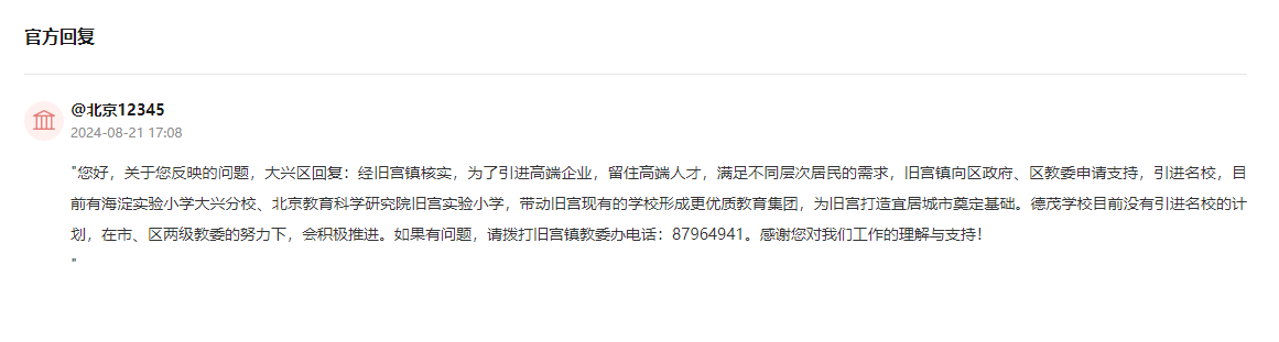 北京网友建言地区发展：引入优质名校留住高端人才 打造宜居城市