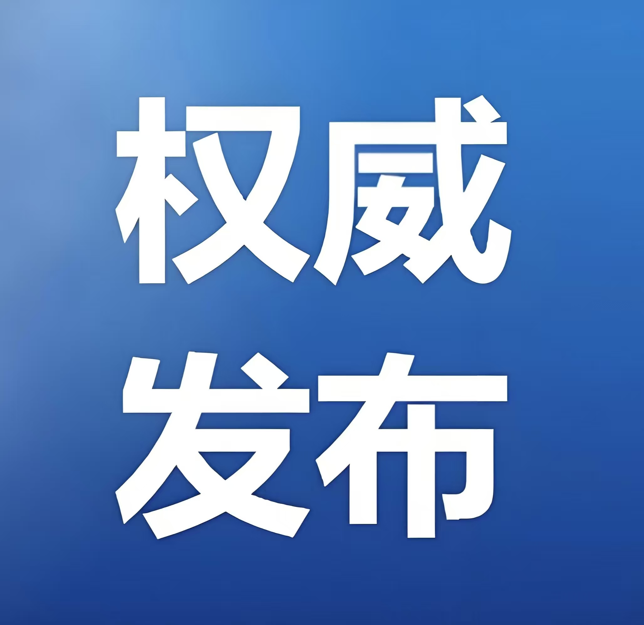 山西省临汾市安泽县委书记、二级巡视员