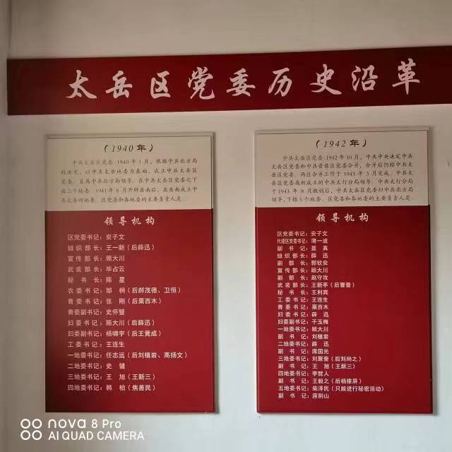 红色革命根据地——安泽纪行在历史的长河中