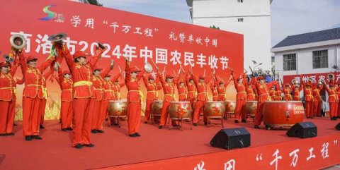 商洛市成功举办2024年中国农民丰收节，展