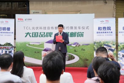 TCL光伏科技与邮政在穗启动合作，共促乡村绿色发展