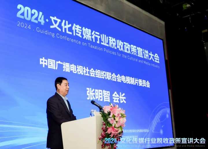 2024·文化传媒行业税收宣讲大会圆满召开