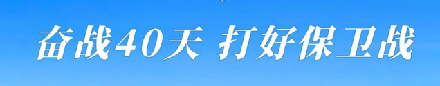 四川省生态环境厅启动冬季大气攻坚“保卫战”交叉督导